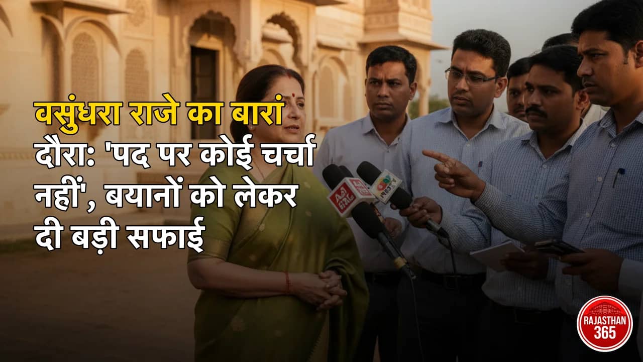 वसुंधरा राजे का बारां दौरा: 'पद पर कोई चर्चा नहीं', बयानों को लेकर दी बड़ी सफाई