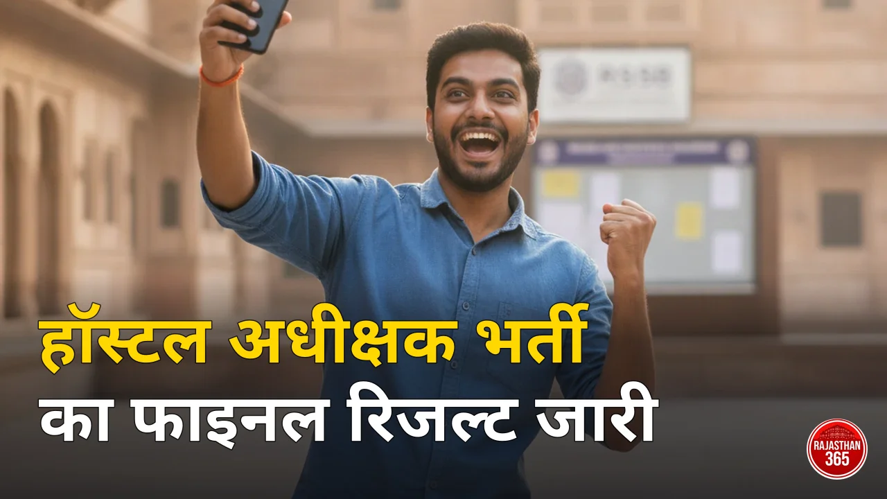 आरएसएसबी हॉस्टल सुपरिंटेंडेंट ग्रेड-2 भर्ती परीक्षा 2026 का फाइनल रिजल्ट लिस्ट 4 जारी होने की सूचना