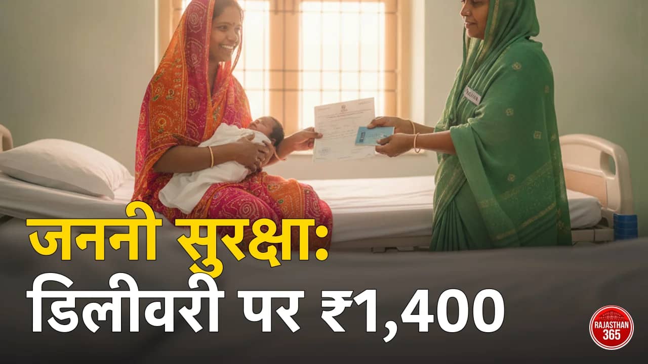 जननी सुरक्षा योजना — अस्पताल में नवजात के साथ माता को दस्तावेज देती स्वास्थ्यकर्मी