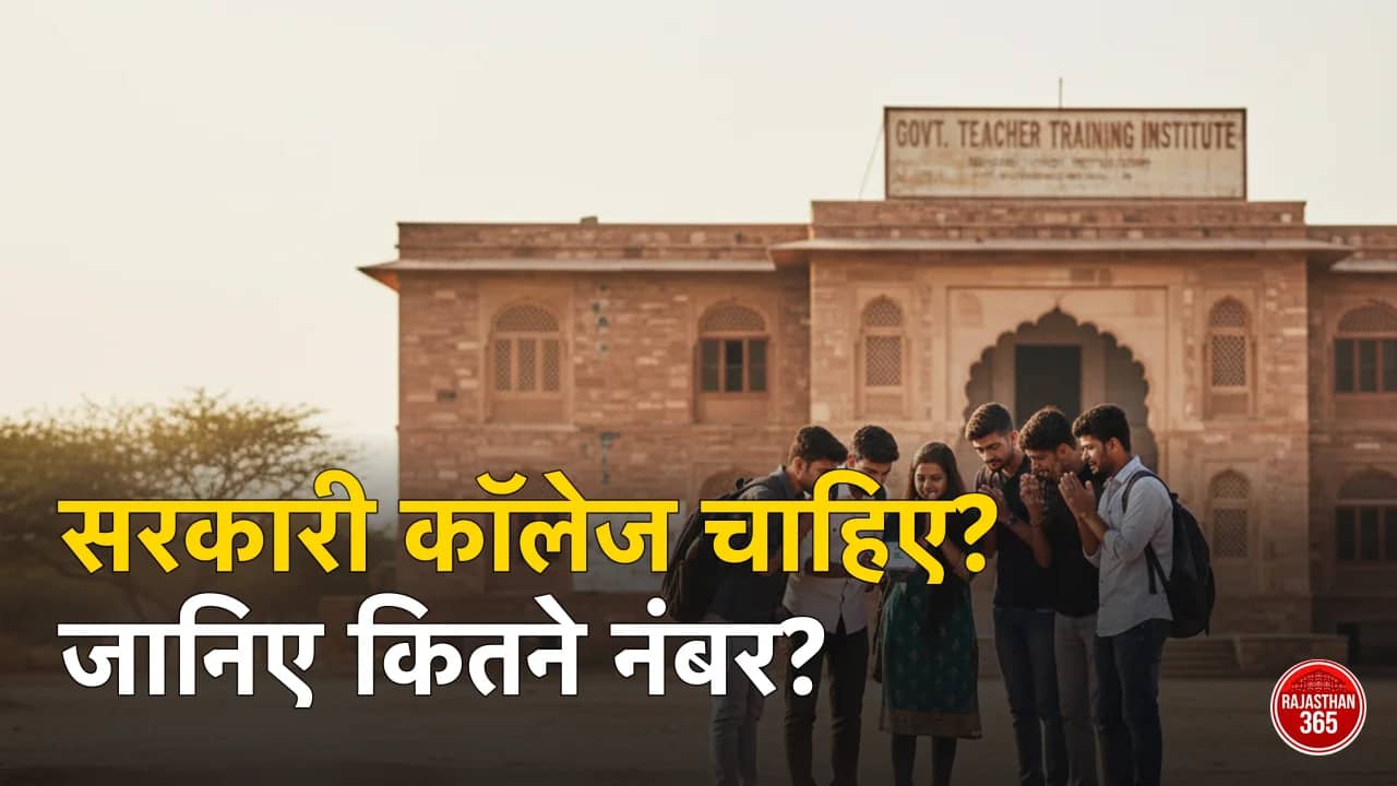BSTC कटऑफ 2026: सरकारी कॉलेज पाने के लिए कितने अंक जरूरी, जानिए पूरी जानकारी