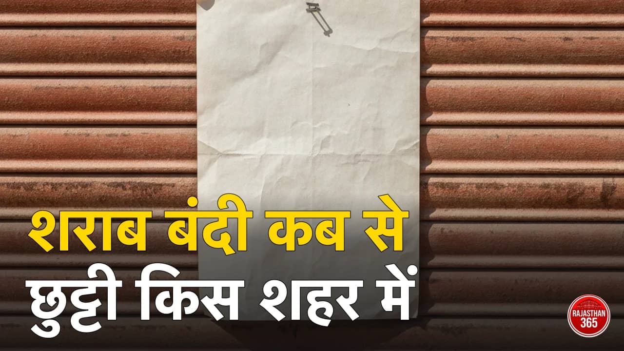 निकाय चुनाव के दौरान बंद शराब की दुकान पर चस्पा सरकारी सूचना