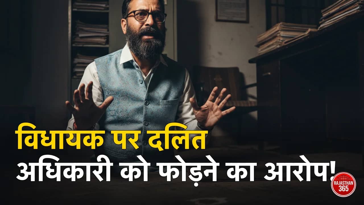 श्रीगंगानगर: भाजपा विधायक जयदीप बिहाणी पर एससी/एसटी एक्ट में केस, दलित अधिकारी से मारपीट और आंख फोड़ने की धमकी का आरोप