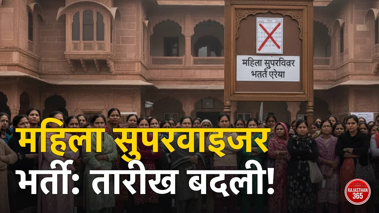 RSMSSB Exam Calendar 2026: महिला सुपरवाइजर भर्ती परीक्षा की तारीख में बदलाव, जानें क्या है नया अपडेट