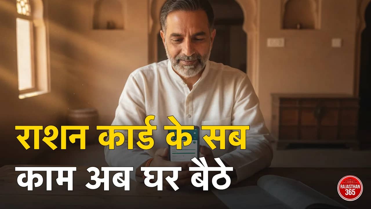 RRCC Rajasthan पोर्टल गाइड — राशन कार्ड में नाम जोड़ना, NFSA आवेदन व कार्ड डाउनलोड