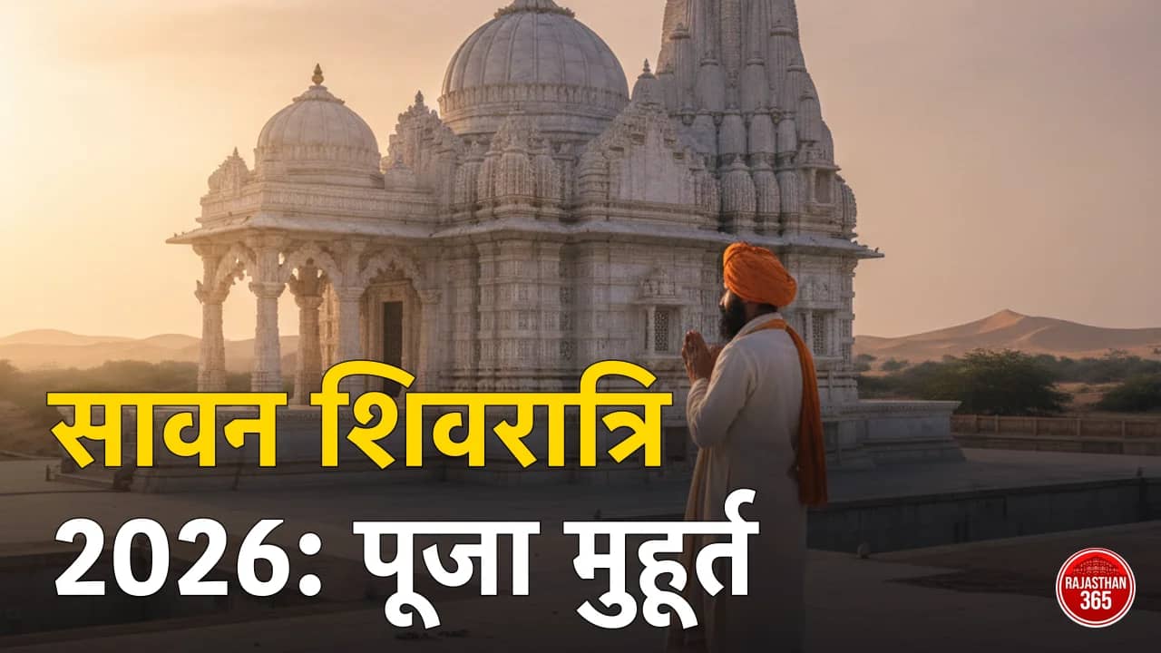 सावन शिवरात्रि 2026: कब है (11 अगस्त), पूजा मुहूर्त, जल चढ़ाने का समय, विधि व व्रत पारण