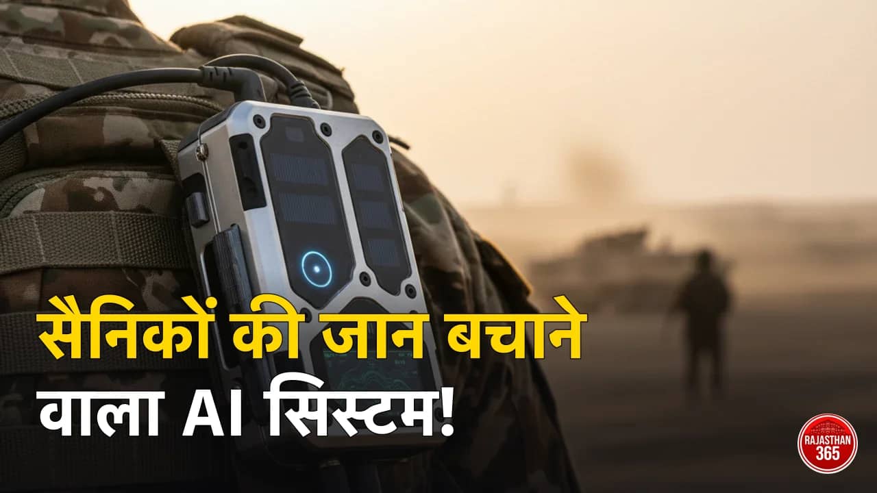AI और सोलर से बना सिस्टम, सैनिकों की जान बचाएगा