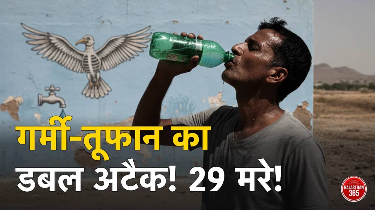 राजस्थान-महाराष्ट्र में प्रचंड गर्मी का टॉर्चर, तो उत्तर भारत में आंधी-तूफान से हाहाकार: 29 लोगों की गई जान