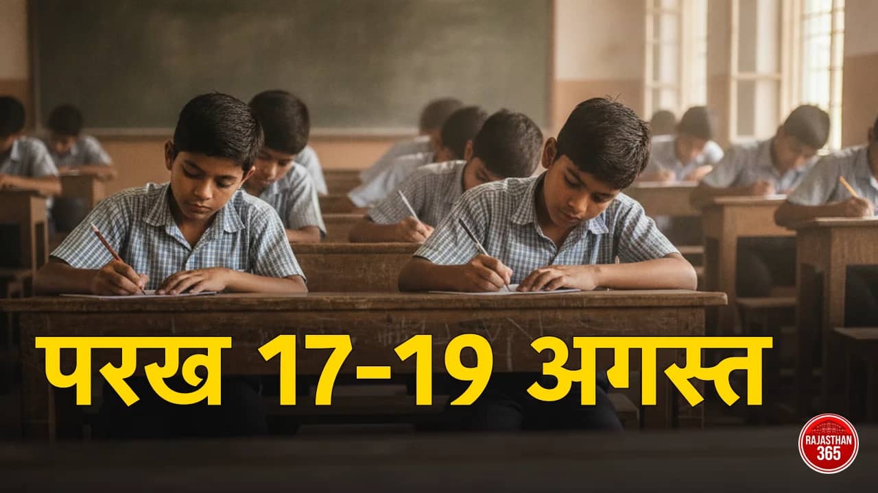 राजस्थान के सरकारी स्कूल में द्वितीय परख परीक्षा 17 से 19 अगस्त 2026 — कक्षा में लिखते विद्यार्थी