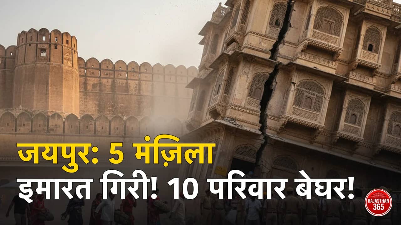 जयपुर परकोटा में खौफ का साया: पिलर चटकने से 5 मंजिला इमारत हुई जर्जर, 10 परिवारों ने छोड़ा घर