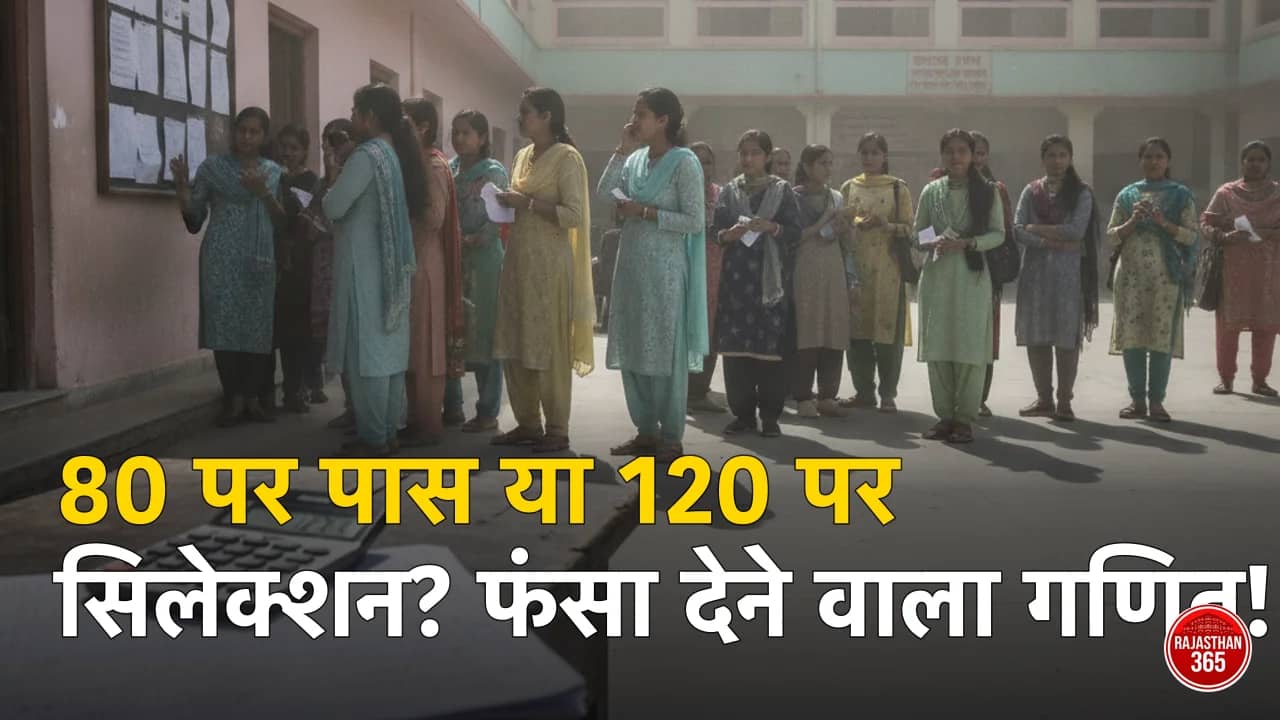 Mahila Supervisor Passing Marks 2026: पास होने के लिए 200 में से कितने नंबर चाहिए? क्वालिफाइंग 80 बनाम सिलेक्शन ~120 का पूरा गणित — नेगेटिव मार्किंग व E नियम