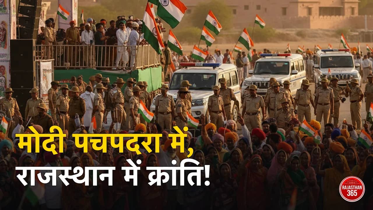 पीएम मोदी का पचपदरा दौरा: ट्रैफिक प्लान, नए रूट और पार्किंग की पूरी जानकारी