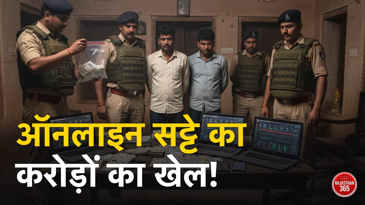 झुंझुनूं में ऑनलाइन सट्टेबाजी का बड़ा खुलासा: आईपीएल और क्रिप्टो के जरिए हो रहा था करोड़ों का खेल, तीन गिरफ्तार