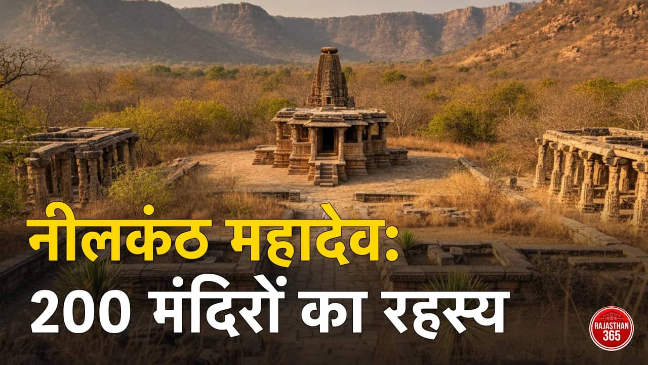 नीलकंठ महादेव मंदिर टहला (अलवर) — सरिस्का की घाटी में प्राचीन मंदिर व अवशेष