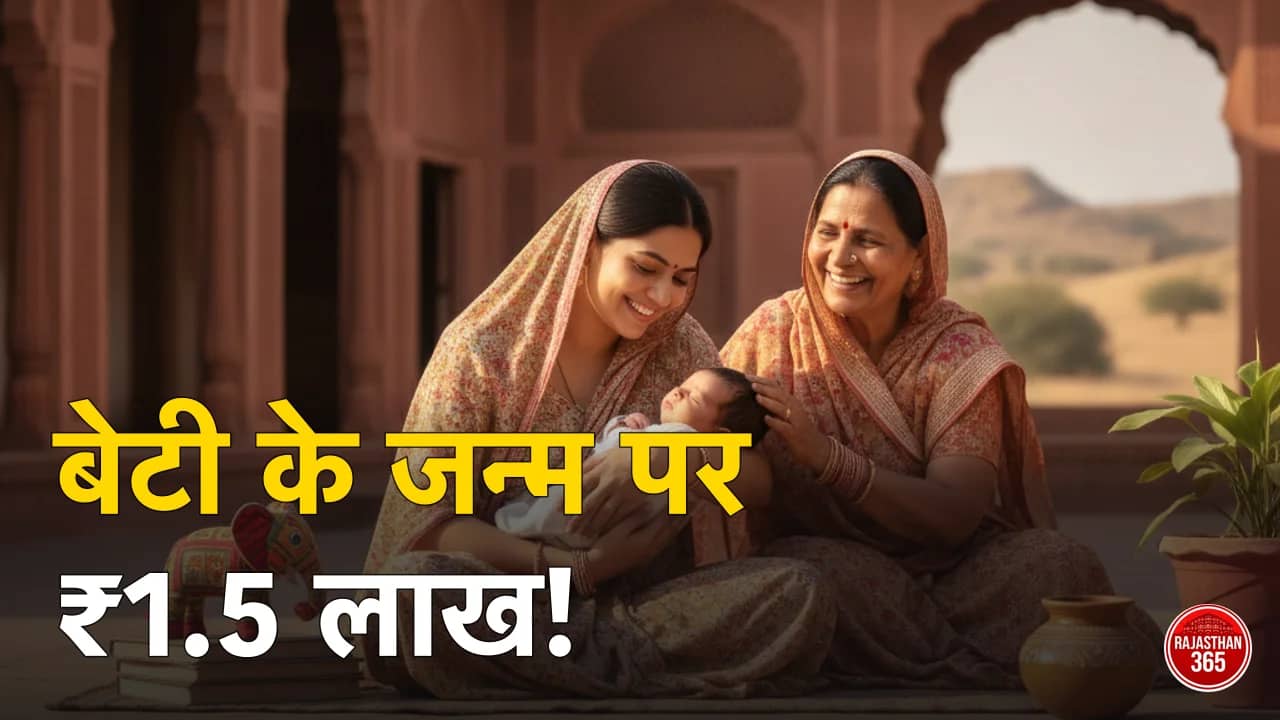 लाडो प्रोत्साहन योजना 2026 बेटी जन्म ₹1.5 लाख किस्तें