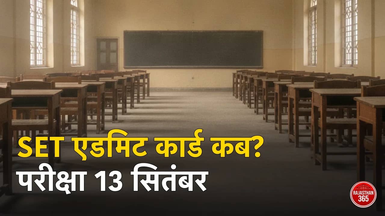 परीक्षा के लिए तैयार खाली परीक्षा कक्ष — राजस्थान SET 2026