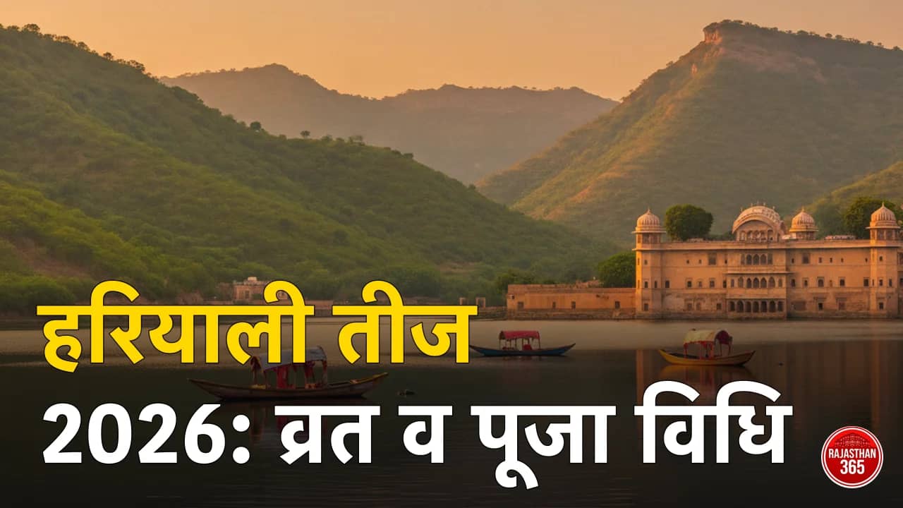 हरियाली तीज 2026 — राजस्थान की सिंजारा तीज व जयपुर तीज माता सवारी