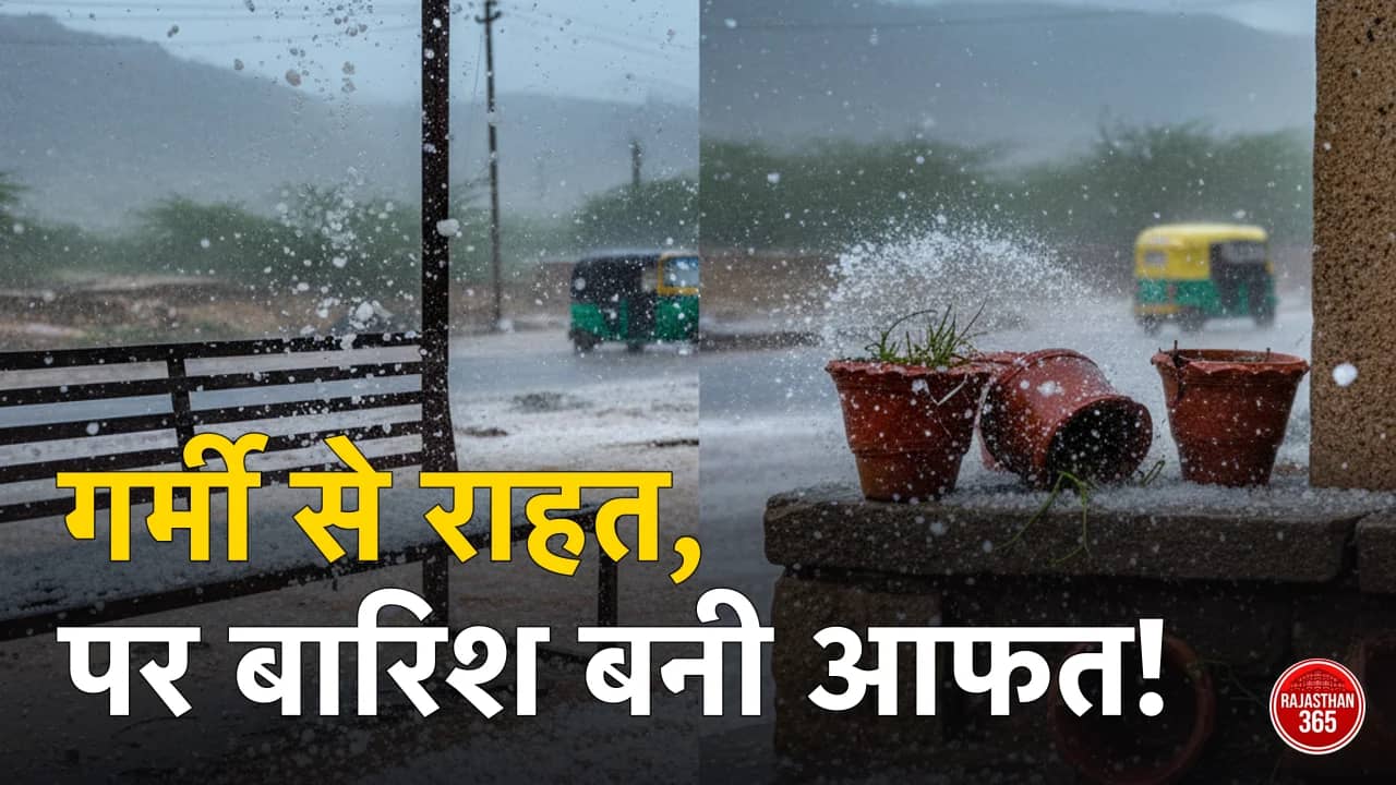 बालोतरा के समदड़ी में बदला मौसम का मिजाज: ओलावृष्टि से मिली भीषण गर्मी से राहत, पर जलभराव ने बढ़ाई लोगों की मुश्किलें