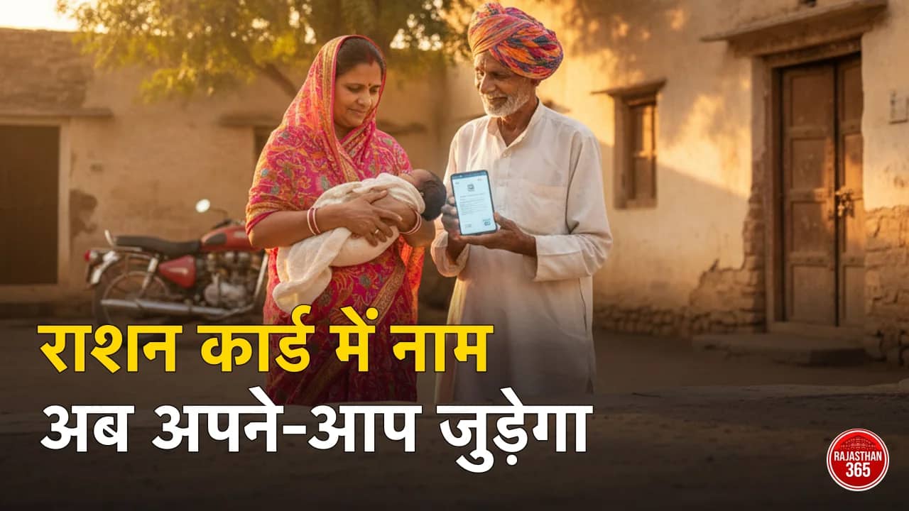 राशन कार्ड में नाम अब अपने-आप जुड़ेगा — पहचान-RRCC पोर्टल नई व्यवस्था राजस्थान 2026