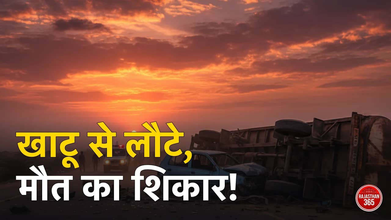 जयपुर सड़क हादसा: खाटू श्याम दर्शन कर लौट रहे दो युवकों की मौत, ट्रेलर से टकराई कार
