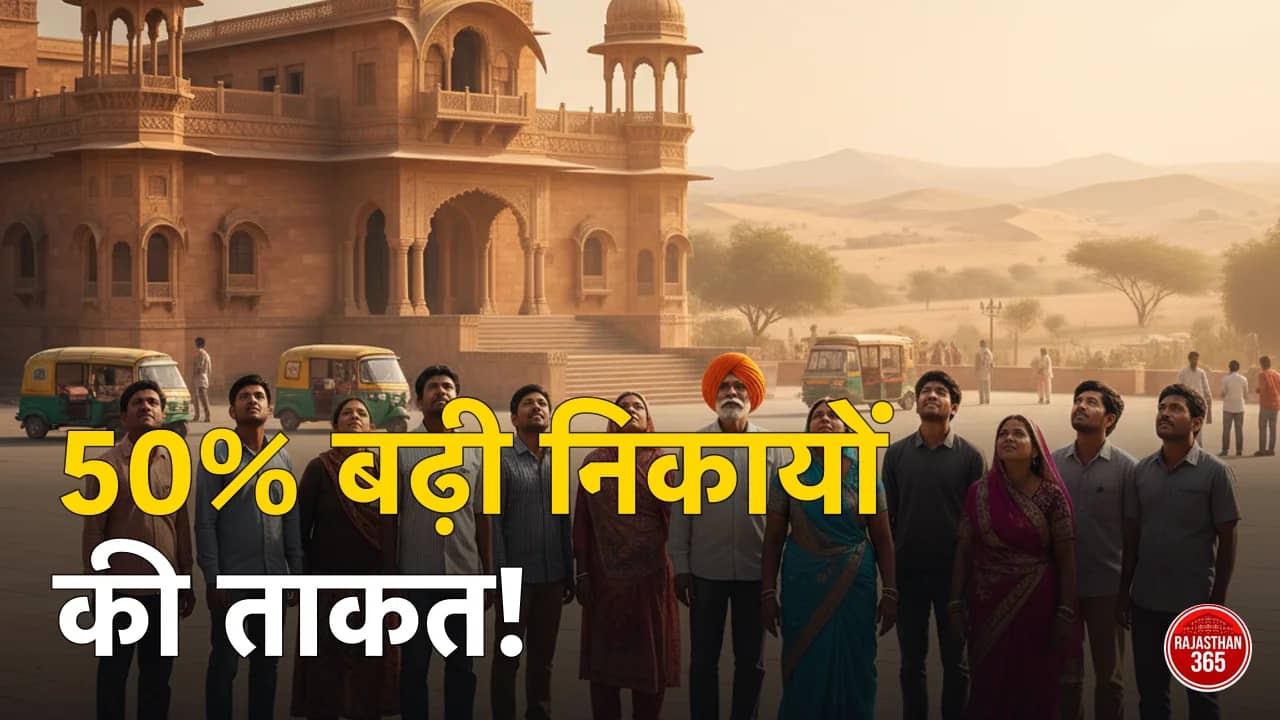 राजस्थान में नगरीय निकायों को बड़ी राहत: वित्तीय शक्तियां 50% बढ़ेंगी, सरकार ने गठित की कमेटी