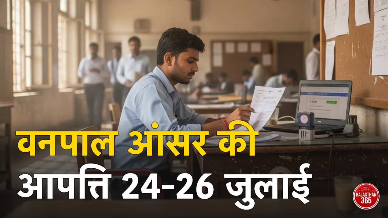 Forester Answer Key Objection 2026: वनपाल आंसर की पर आपत्ति 24 से 26 जुलाई तक — फीस ₹100, SSO से ऐसे दर्ज करें