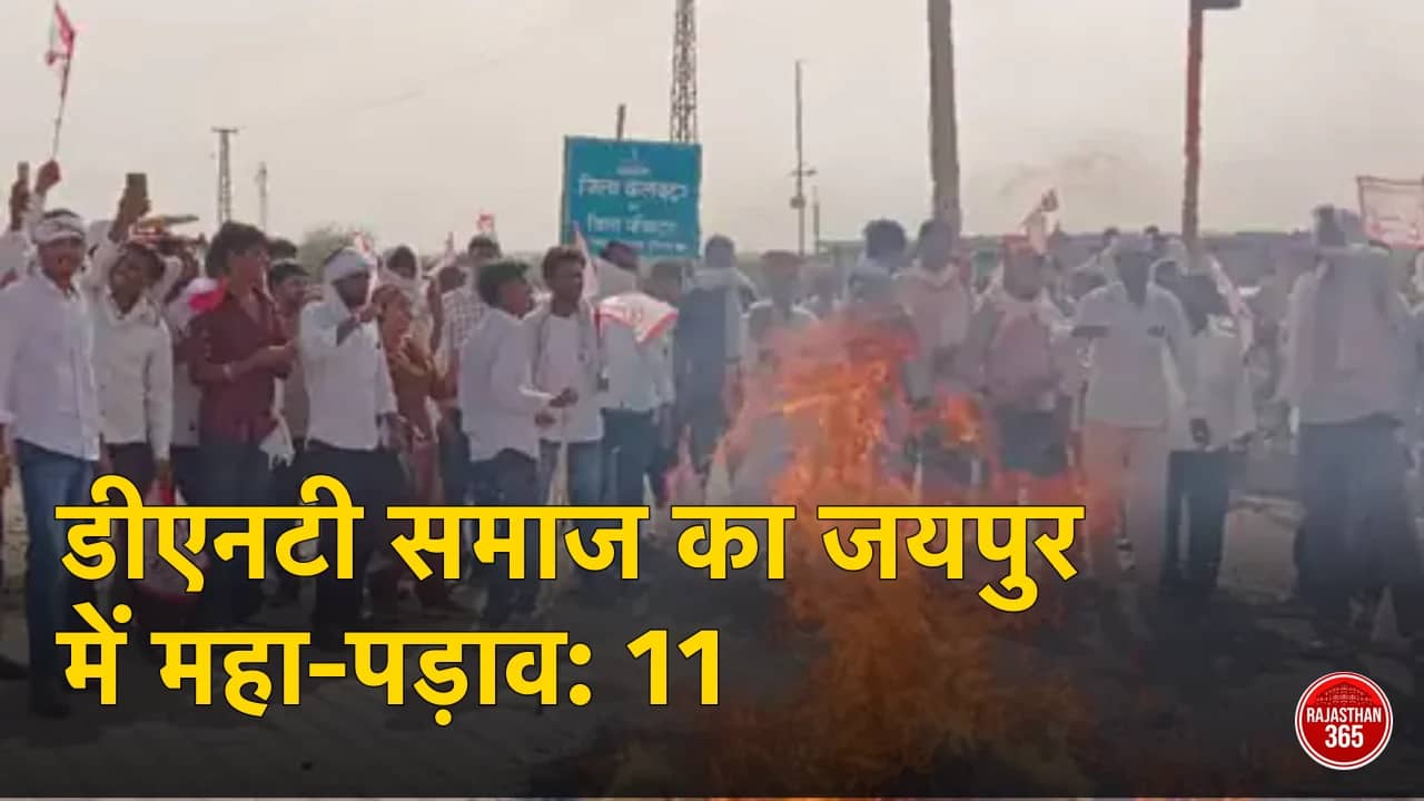 डीएनटी समाज का जयपुर में महा-पड़ाव: 11 सूत्रीय मांगों पर सरकार को अल्टीमेटम