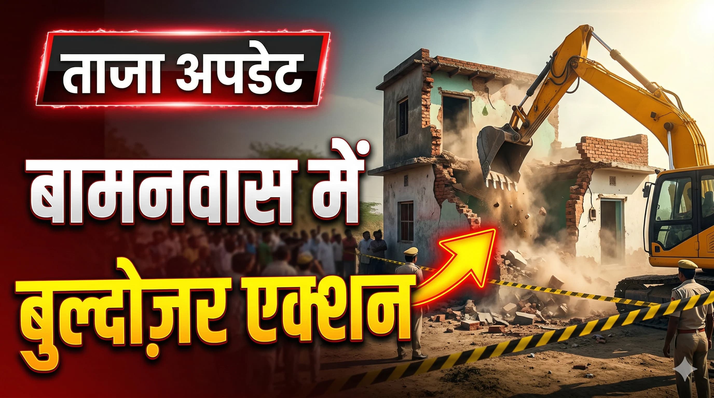 राजस्थान फौजी हत्याकांड: बामनवास में आरोपी का घर जमींदोज, जयपुर से मुख्य हत्यारा गिरफ्तार