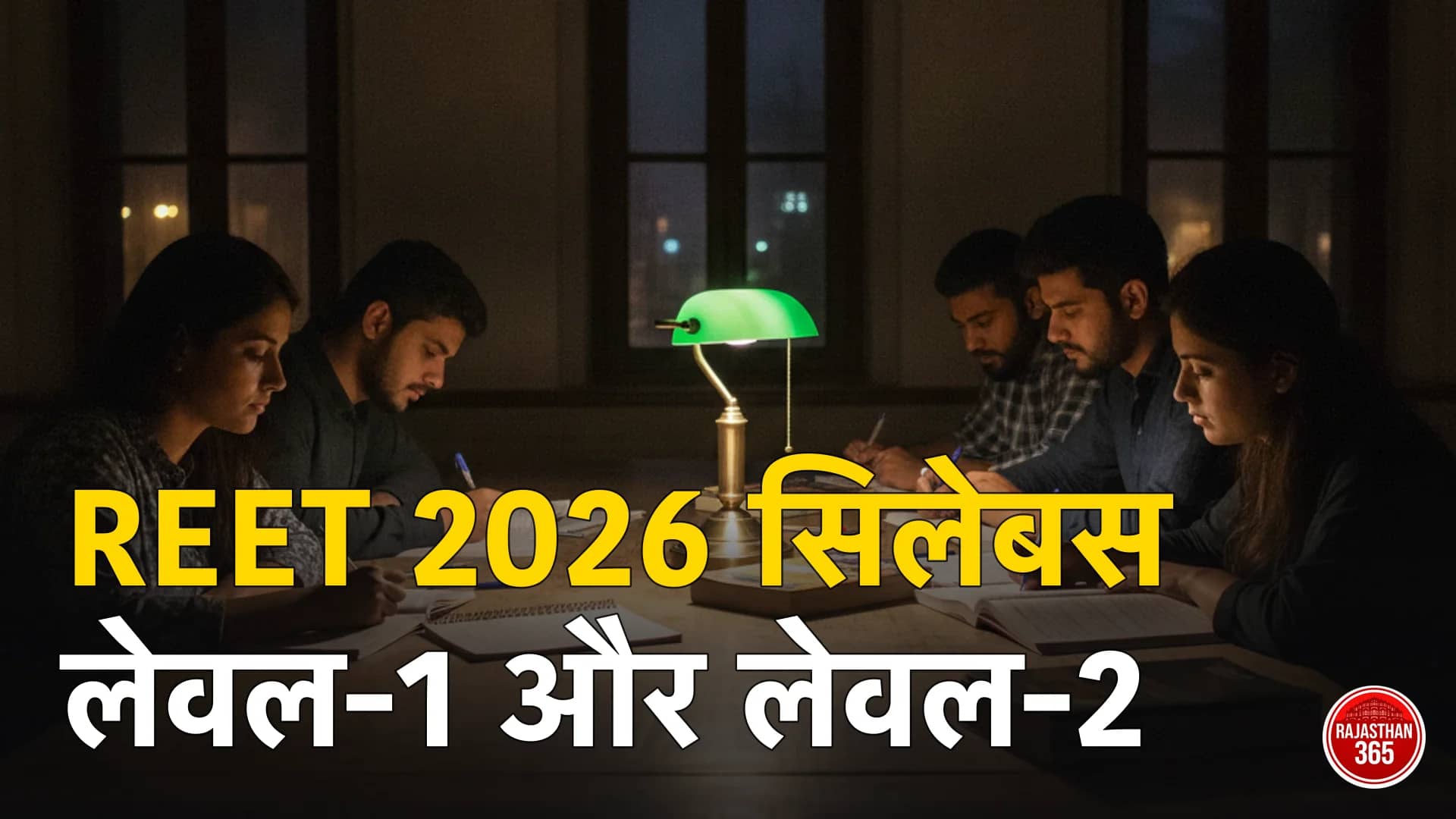 पुस्तकालय में REET की तैयारी करते अभ्यर्थी (प्रतीकात्मक)