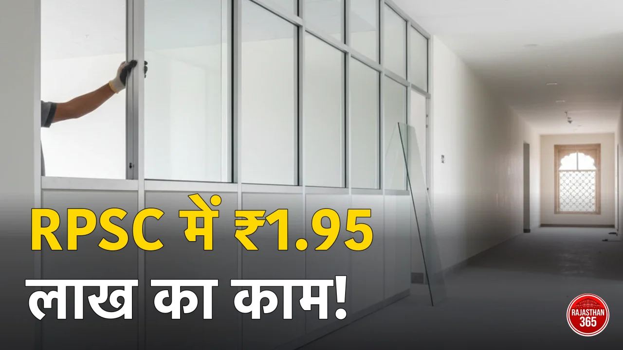 राजस्थान लोक सेवा आयोग (RPSC) अजमेर का लोगो, जिसमें एल्युमिनियम पार्टीशन और गेट निर्माण कार्य की RPSC tender 2026 की सूचना है