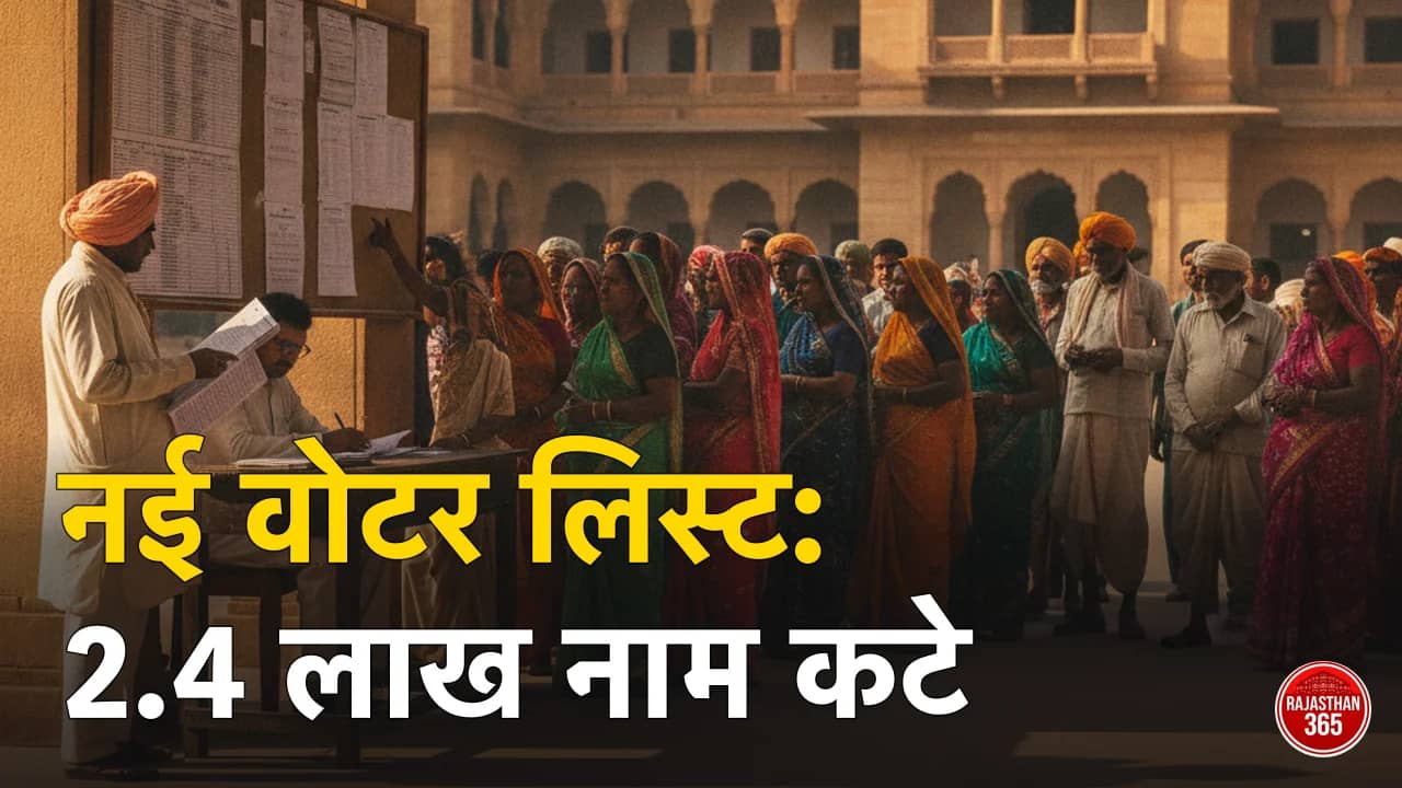राजस्थान वोटर लिस्ट 2026: SIR के बाद फाइनल रोल में 12.9 लाख नाम जुड़े, 2.4 लाख कटे — नाम चेक, PDF डाउनलोड और 2002 की लिस्ट निकालने का तरीका