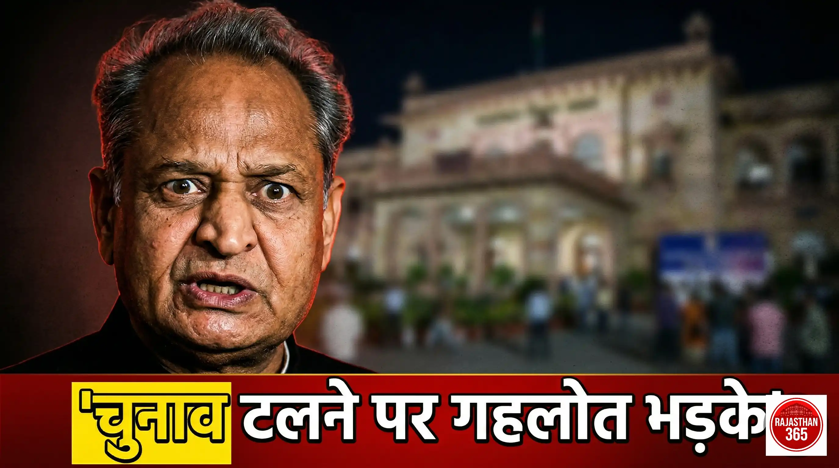 अशोक गहलोत का बड़ा हमला: राजस्थान में निकाय-पंचायत चुनाव में देरी पर उठाए सवाल, बताया 'संवैधानिक संकट'