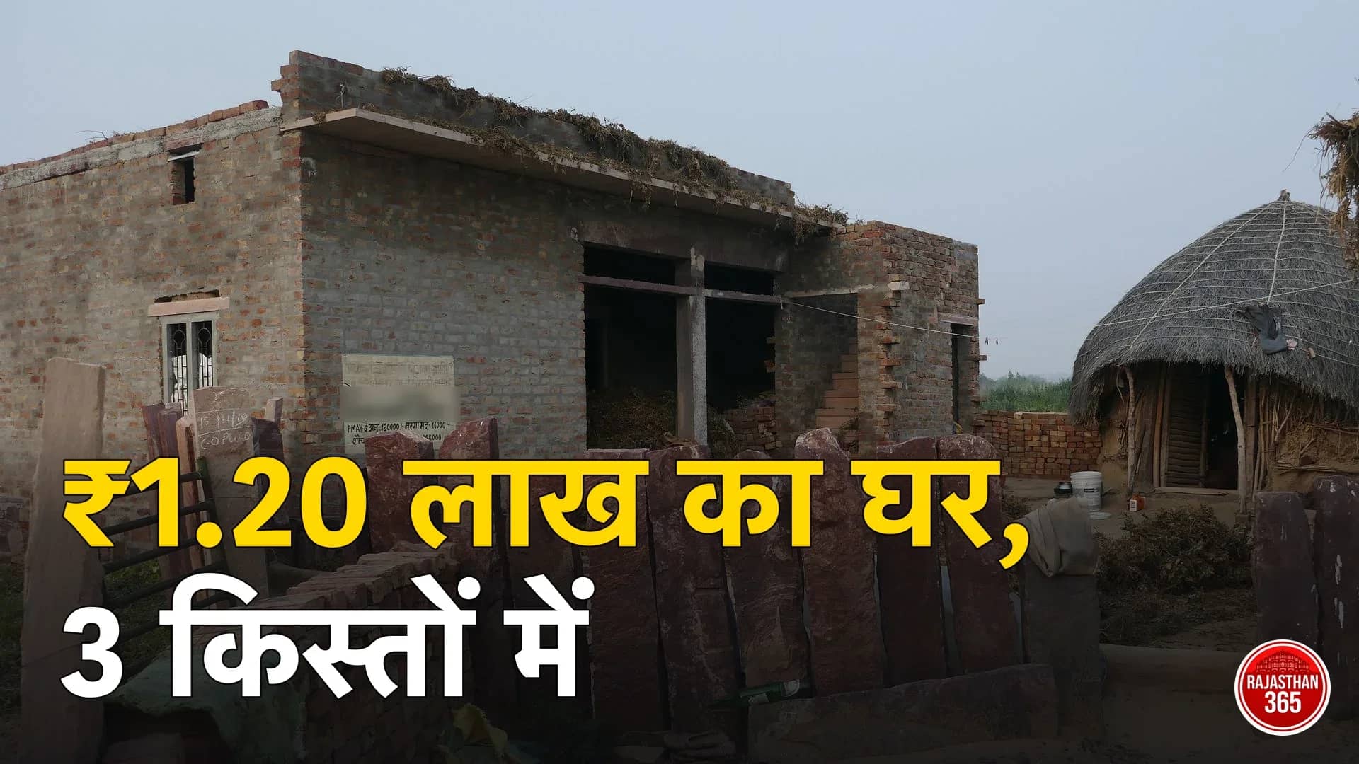 थार रेगिस्तान, राजस्थान में PMAY-G का बोर्ड लगा ईंटों का पक्का घर और उसके पास पारंपरिक झोंपा