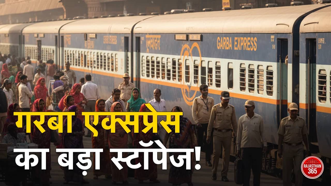 भवानीमंडी रेलवे स्टेशन पर अब रुकेगी गरबा एक्सप्रेस, यात्रियों और व्यापारियों को मिलेगी बड़ी राहत