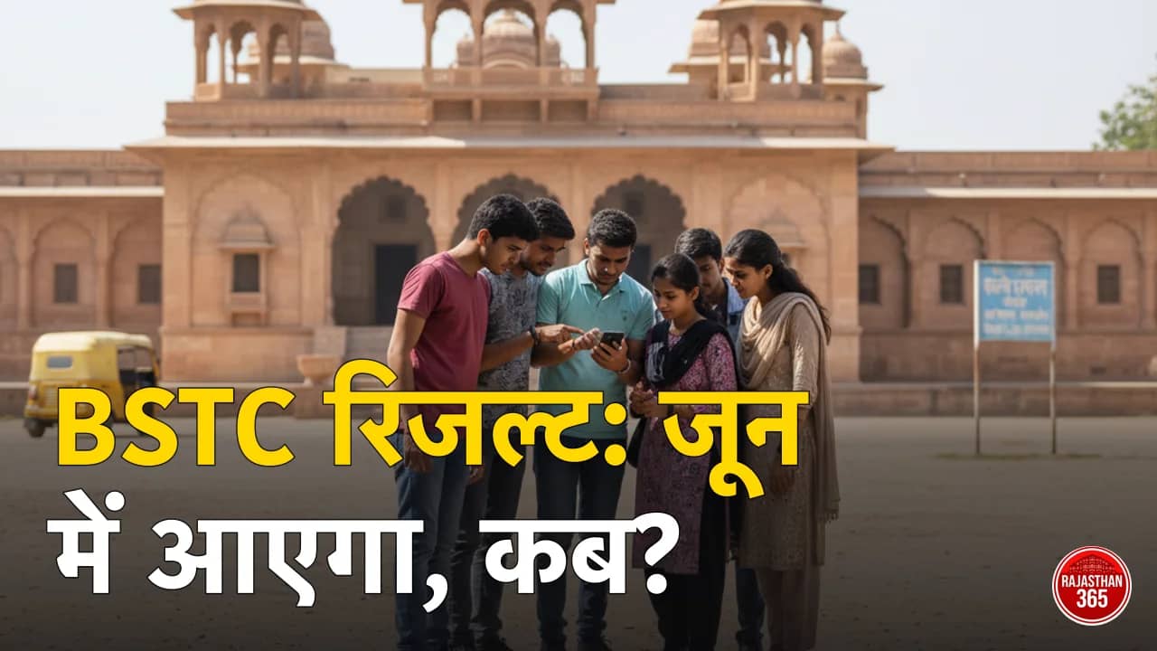 BSTC रिजल्ट 2026 जारी: राजस्थान प्री डीएलएड स्कोरकार्ड predeledraj2026.com पर ऐसे चेक करें