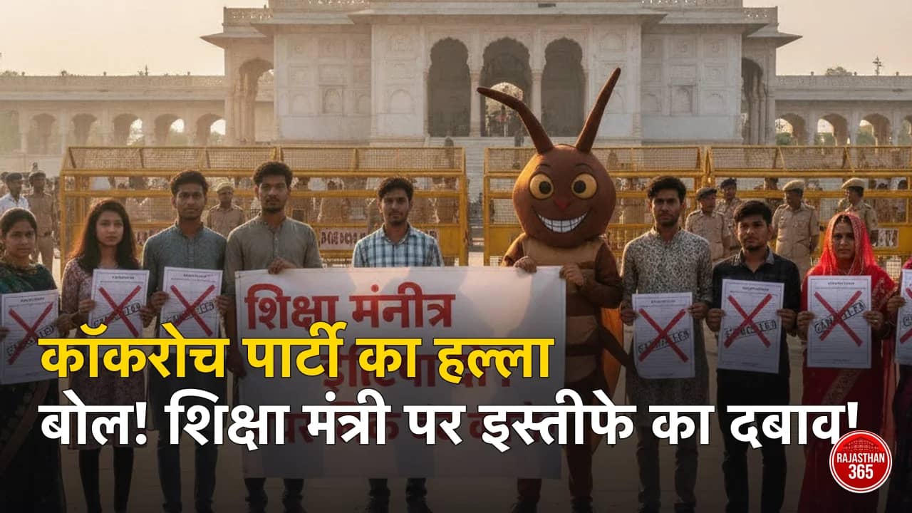 पेपर लीक के खिलाफ जयपुर में कॉकरोच पार्टी का आंदोलन, शिक्षा मंत्री से इस्तीफे की मांग