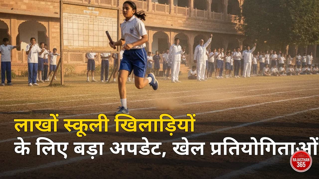 राजस्थान स्कूल खेलकूद प्रतियोगिता 2026 की नई तारीखों का बीकानेर शिक्षा विभाग का आधिकारिक नोटिफिकेशन
