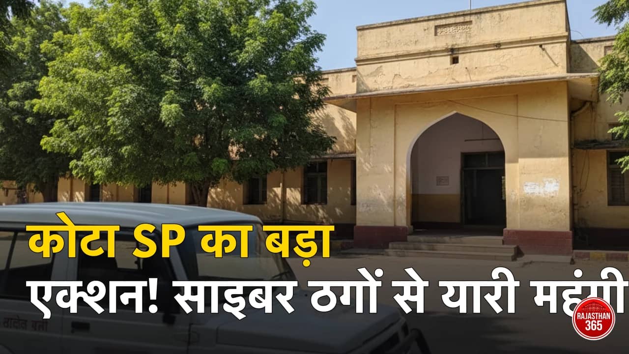 कोटा पुलिस में बड़ा फेरबदल: साइबर ठगों से 'यारी' पड़ी महंगी, SP की कार्रवाई से महकमे में हड़कंप