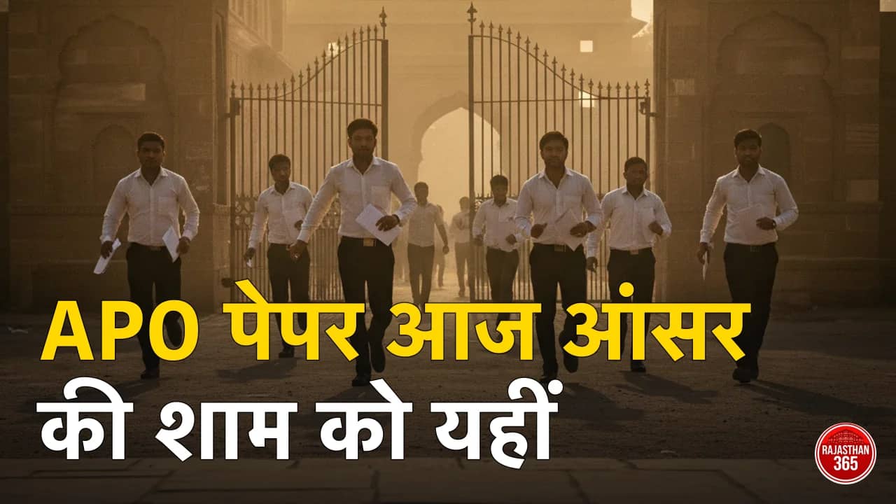 RPSC APO परीक्षा आज (2 सितंबर): दोपहर 12 बजे पेपर, गेट 11 बजे बंद — 371 पद, पूरी एग्जाम-डे गाइड