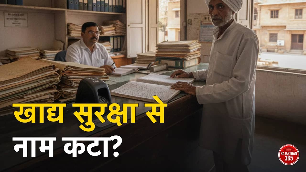 खाद्य सुरक्षा से नाम कटने पर सरकारी कार्यालय में जानकारी लेता ग्रामीण — अपील व दोबारा नाम जुड़वाने की प्रक्रिया