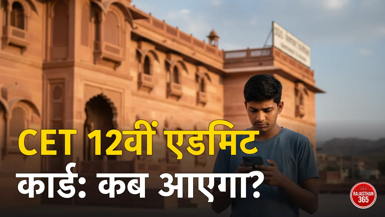 Rajasthan CET 12th Level Admit Card 2026: कब आएगा, SSO से डाउनलोड कैसे करें — पूरी प्रक्रिया