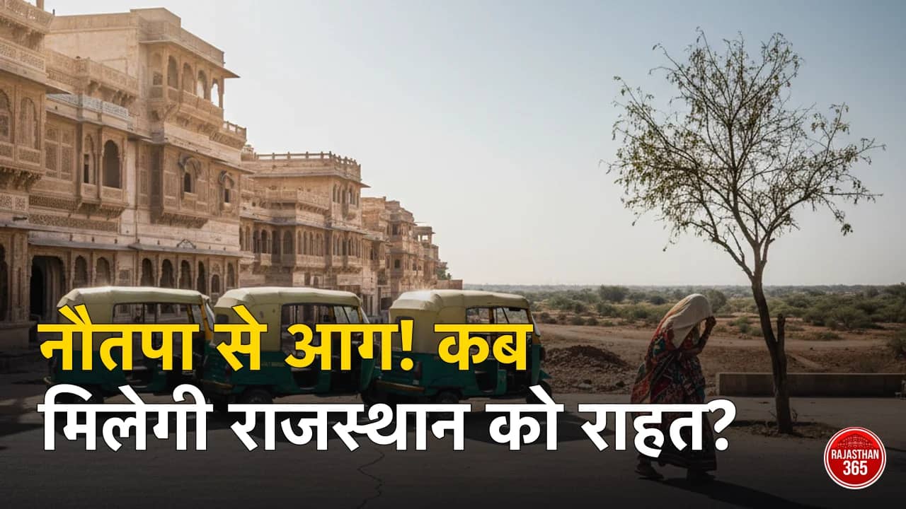 राजस्थान के विभिन्न जिलों में भीषण गर्मी का प्रकोप, तापमान 45 डिग्री के पार, ऑरेंज और येलो अलर्ट जारी।