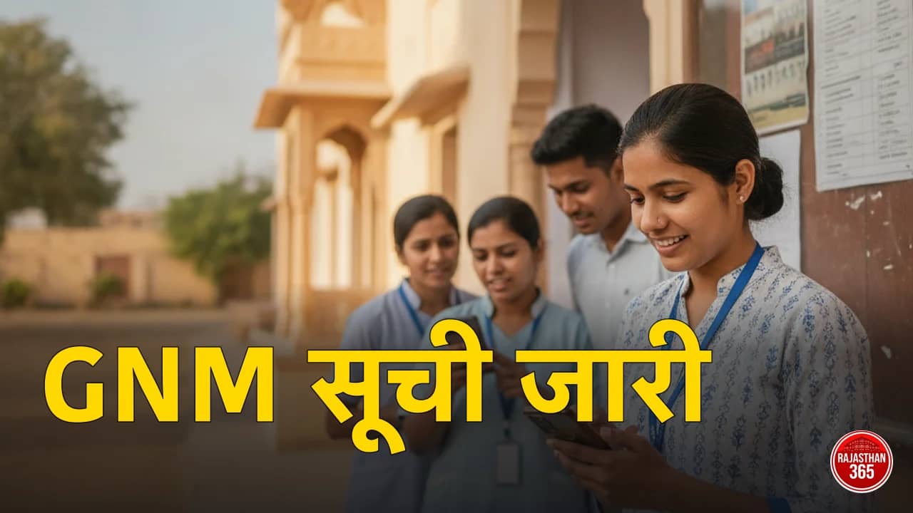 राजस्थान GNM सत्र 2026-27 प्रथम काउंसलिंग आवंटन सूची — नर्सिंग प्रशिक्षण में प्रवेश