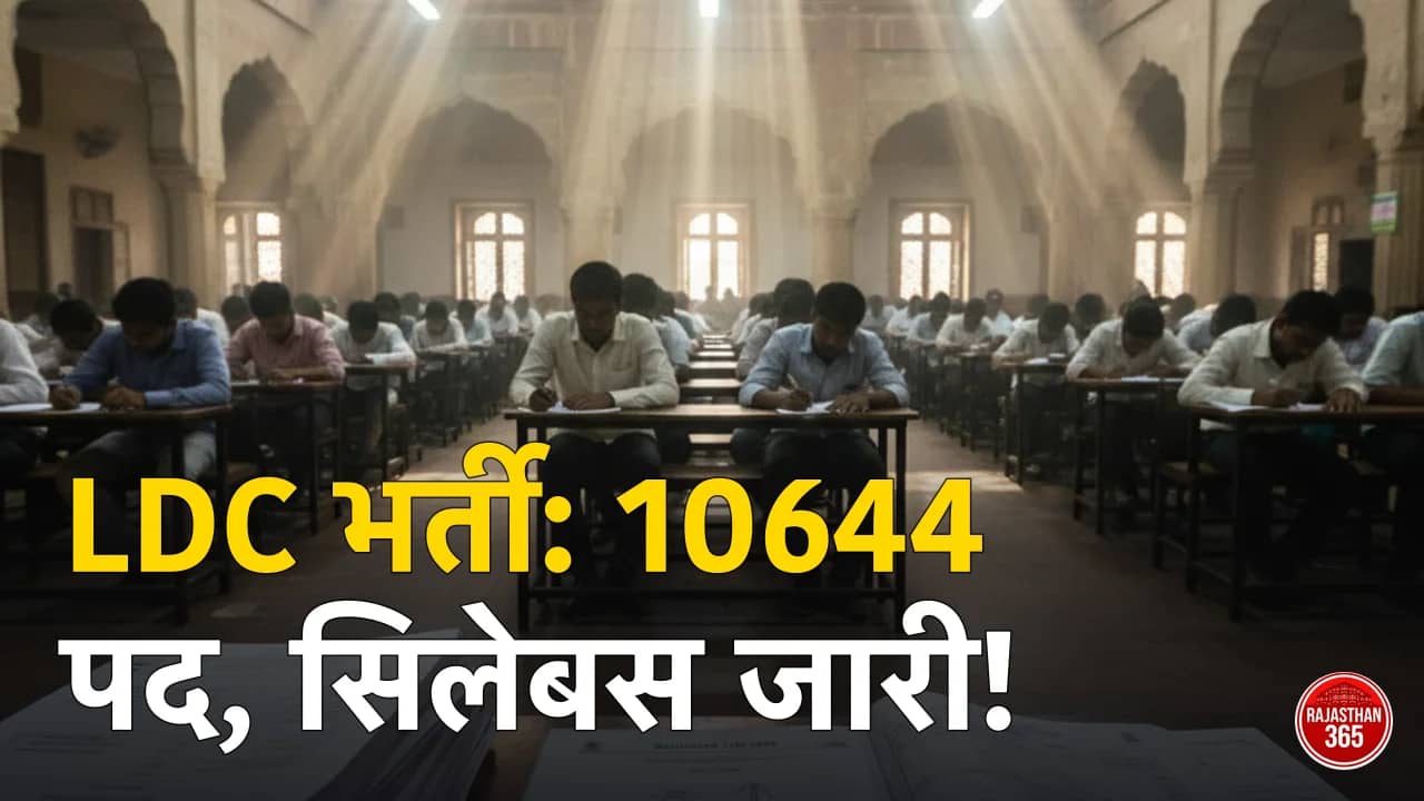 Rajasthan LDC Syllabus 2026: 1 प्रश्न कितने नंबर का (150 प्रश्न = 100 अंक), नेगेटिव मार्किंग 1/3 — पेपर 1 व 2 Exam Pattern PDF हिंदी में