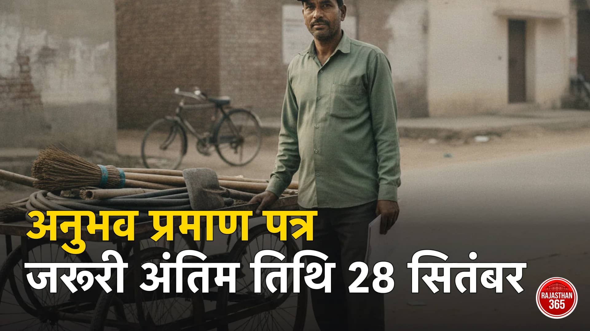 हाथ ठेला और झाड़ुओं के पास खड़ा नगरीय निकाय का सफाई कर्मचारी