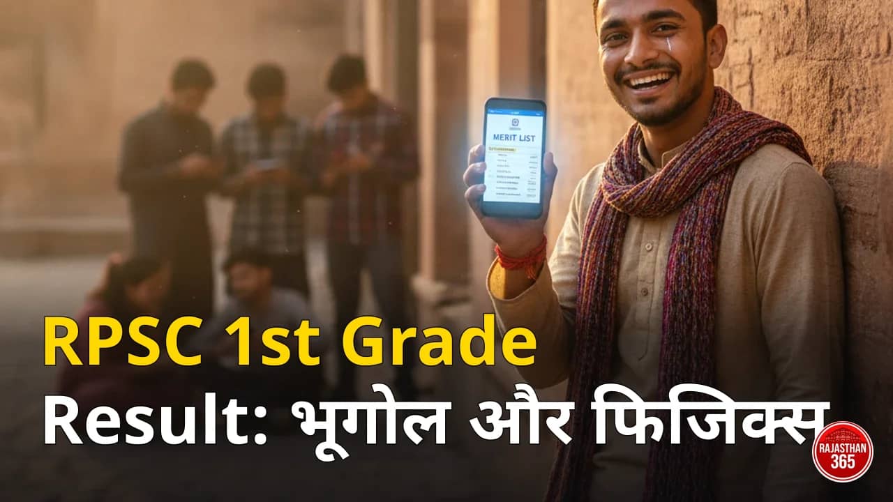 RPSC 1st Grade Teacher Result 2026 जारी होने के बाद परीक्षा परिणाम चेक करते अभ्यर्थी