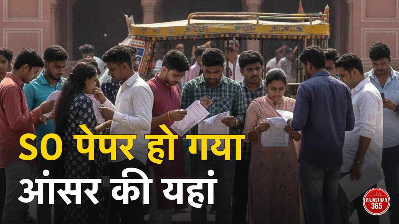 RPSC सांख्यिकी अधिकारी पेपर 30 अगस्त 2026: प्रश्न पत्र व अनौपचारिक आंसर की — 150 प्रश्नों का विश्लेषण, कटऑफ की दिशा