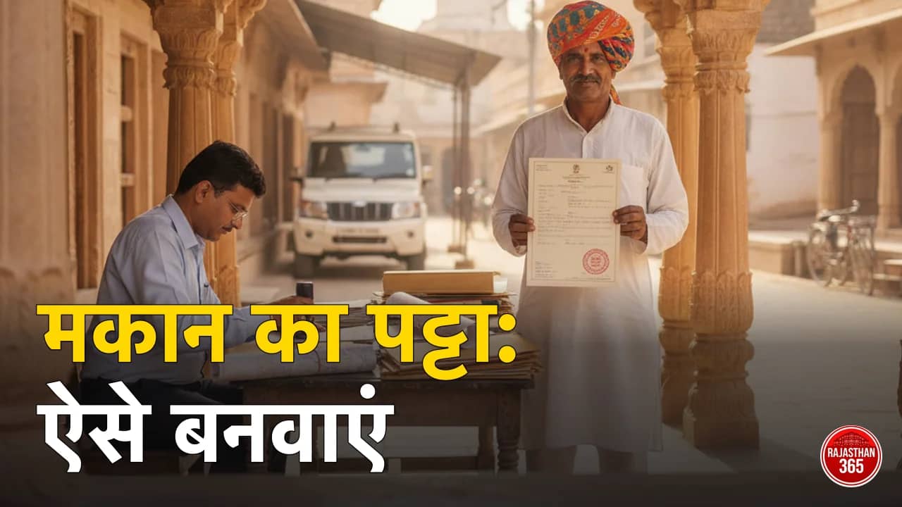 ग्राम पंचायत पट्टा राजस्थान — पंचायत कार्यालय में पट्टा दस्तावेज दिखाता ग्रामीण