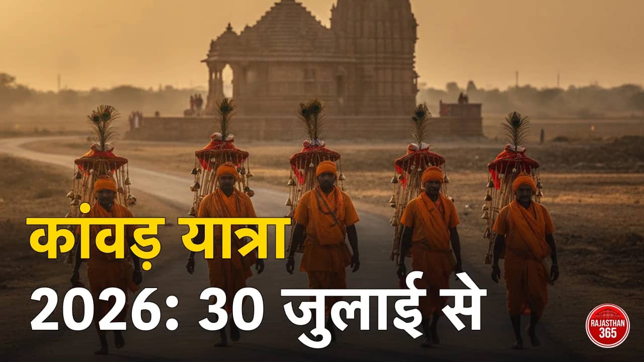 कांवड़ यात्रा 2026 — केसरिया वस्त्रों में कांवड़ लेकर मंदिर की ओर जाते कांवड़िये (30 जुलाई से यात्रा शुरू)