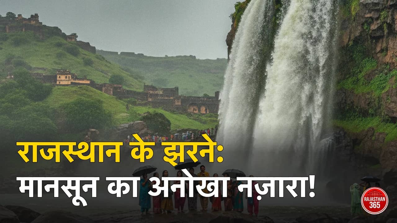 मानसून में मेनाल झरना भीलवाड़ा से घने जंगल की खाई में पूरे वेग से गिरता हुआ