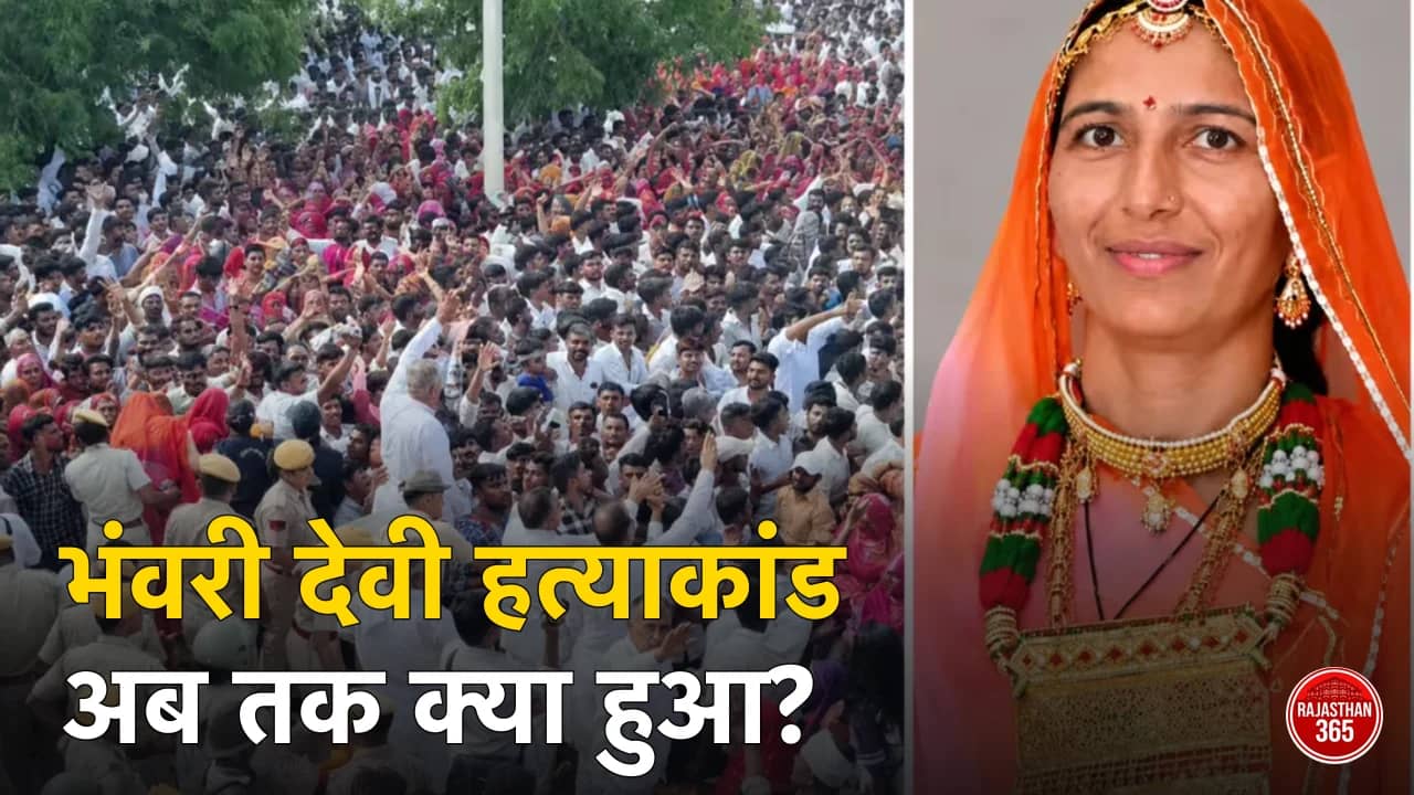 लोहावट भंवरी देवी हत्याकांड के विरोध में धरने पर बैठे लोग